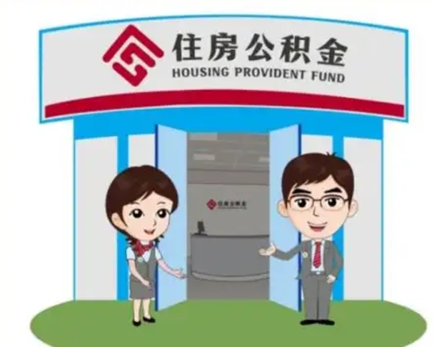 贵阳离职可以取出公积金吗（离职能否取出住房公积金）